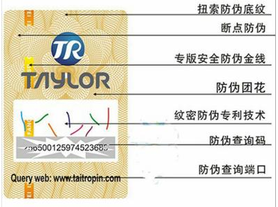 專業(yè)防偽標(biāo)簽廠家，為您的品牌保駕護航