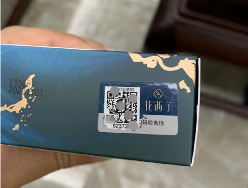 防偽標簽包裝印刷 如何選擇專業(yè)的防偽公司？