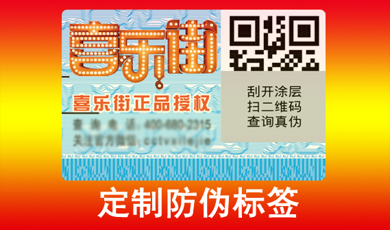 防偽標(biāo)簽印刷廠家是怎么制作出來的？